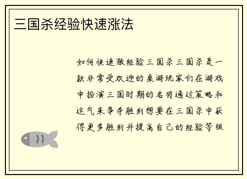 三国杀经验快速涨法