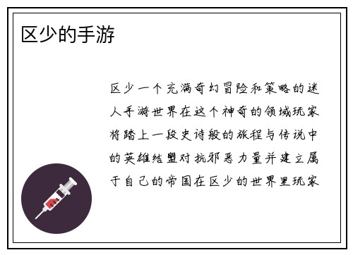 区少的手游
