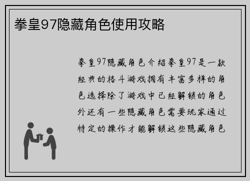 拳皇97隐藏角色使用攻略
